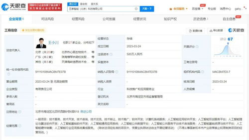 最前线 王小川新注册人工智能公司 五季智能 ,曾表示会下场做 中国OpenAI